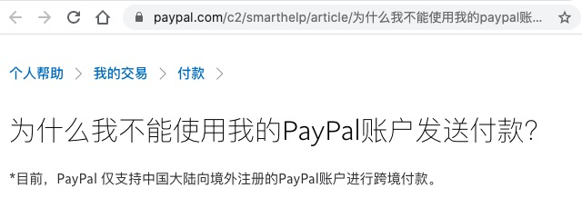 PayPal注册教程与使用指南-2022年 25