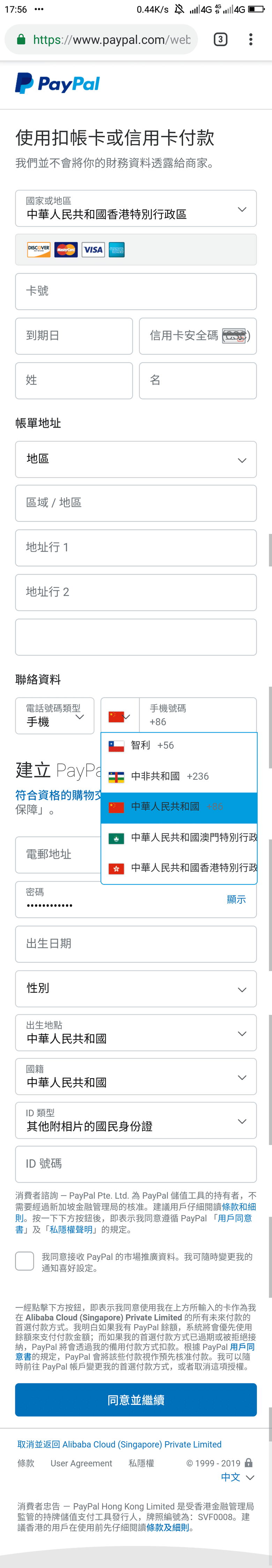 注册香港PayPal并绑定大陆手机号方法插图2